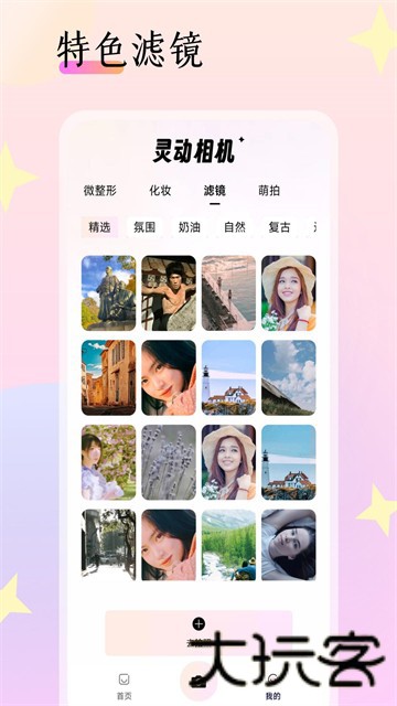 灵动相机