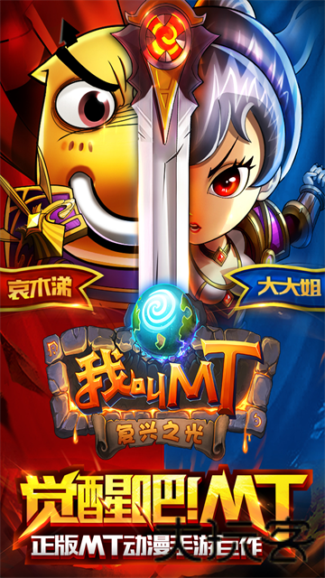 我叫mt标准版