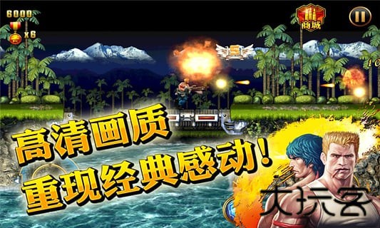 魂斗罗进化革命