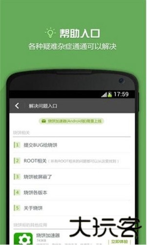 烧饼修改器旧版