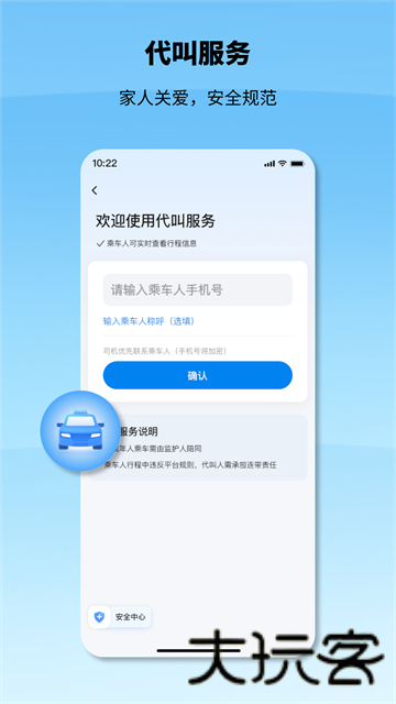 申程出行
