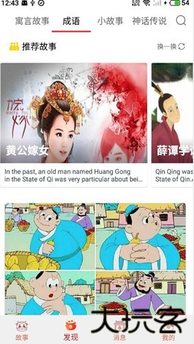 英语故事