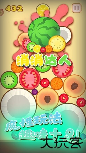消消达人