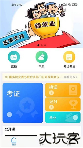 兴渔学堂