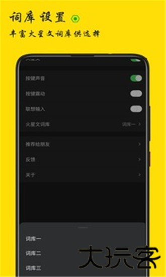 火星文输入法