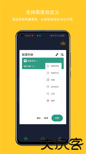 自动点击连点器