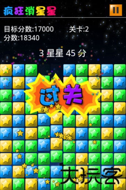疯狂消星星