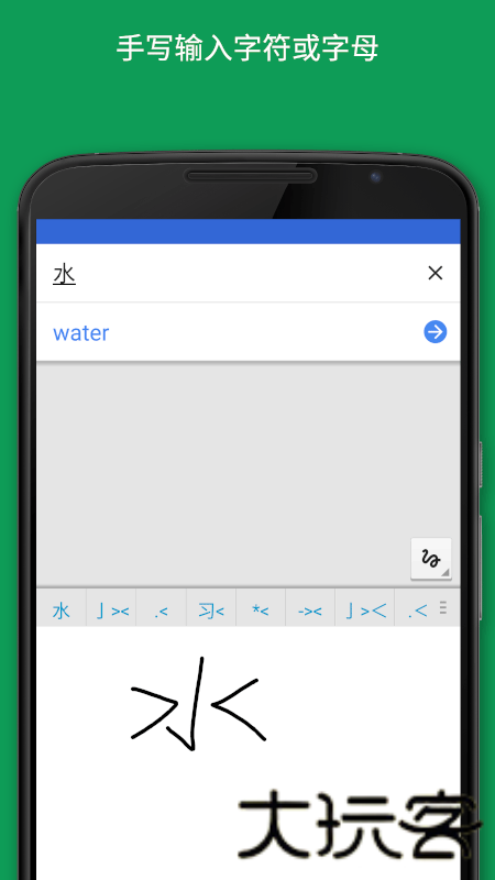 Google翻译器手机版