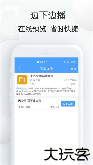 星速磁力bt