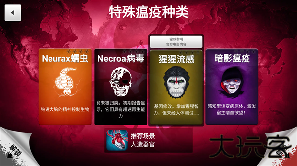 细菌公司中文版