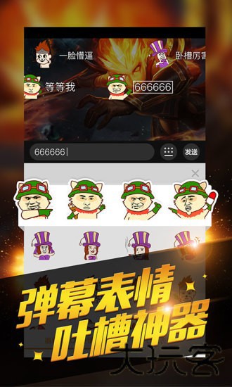 多玩LOL盒子