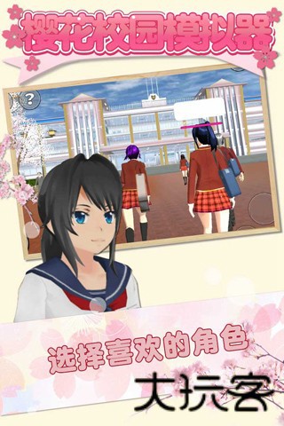 樱花校园模拟器英文版正版